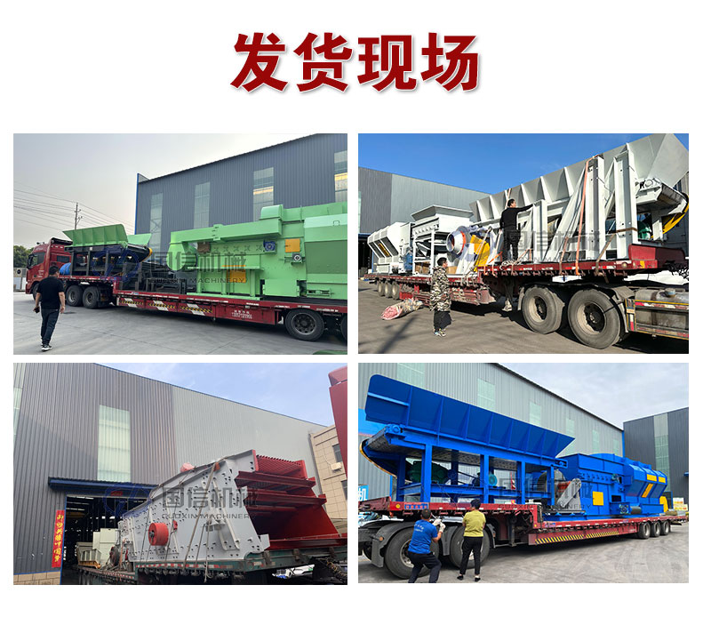 固废垃圾处理设备发货现场