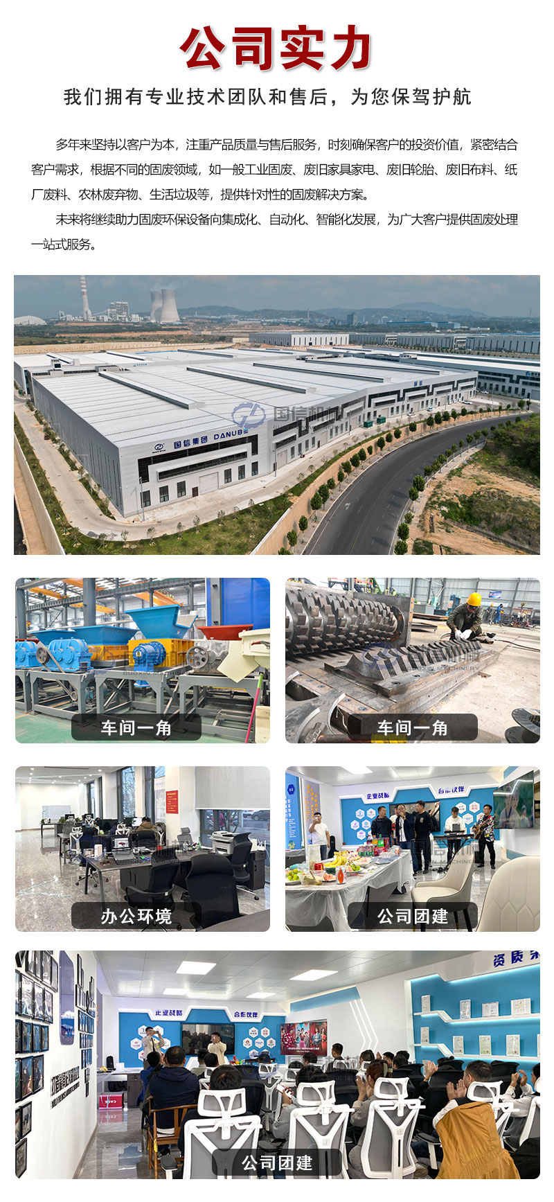 固废垃圾处理设备公司实力